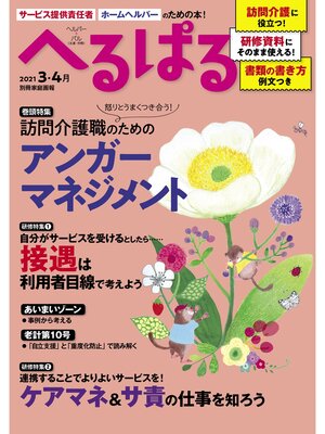 cover image of へるぱる: 2021 3・4月